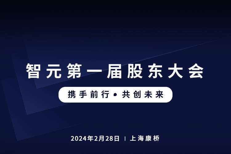 星空电竞首届股东大会圆满召开，共谋通用机器人新篇章